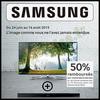 Offre de Remboursement Samsung : 50 % Remboursés sur Barre de Son - anti-crise.fr